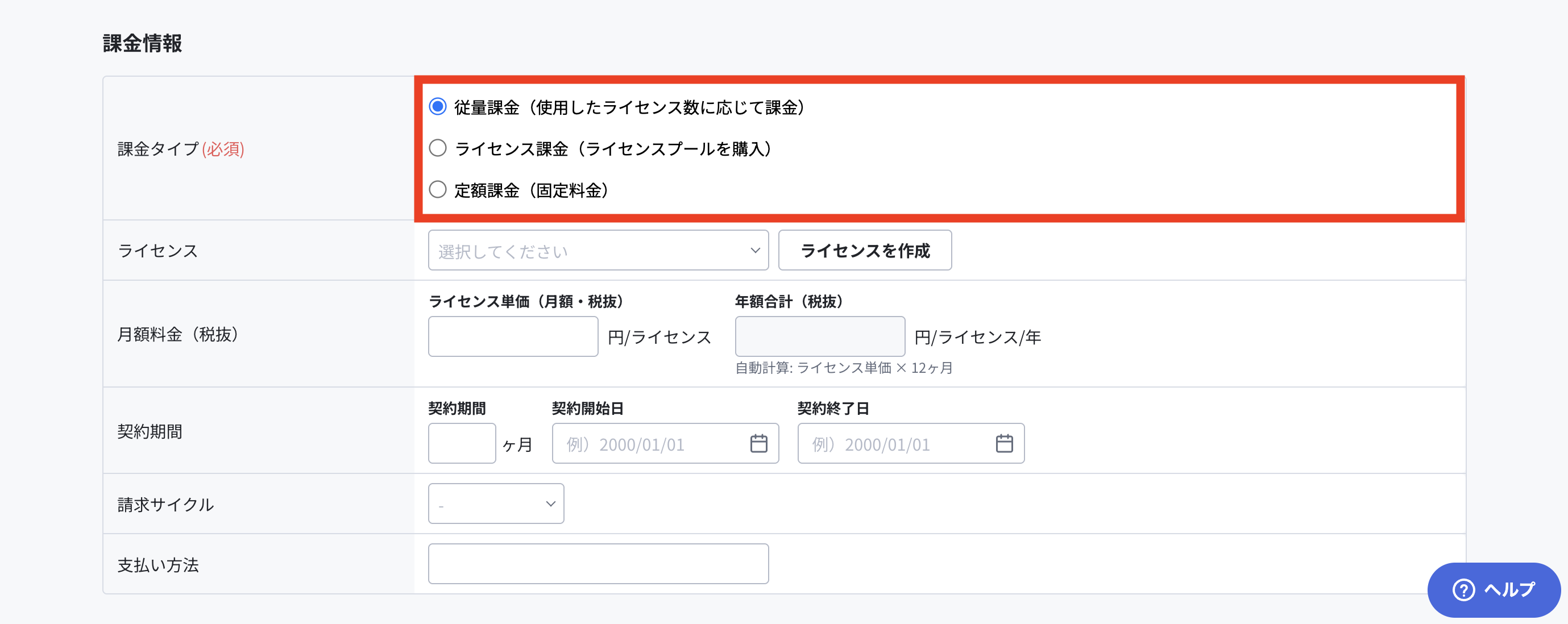 4_契約管理.png
