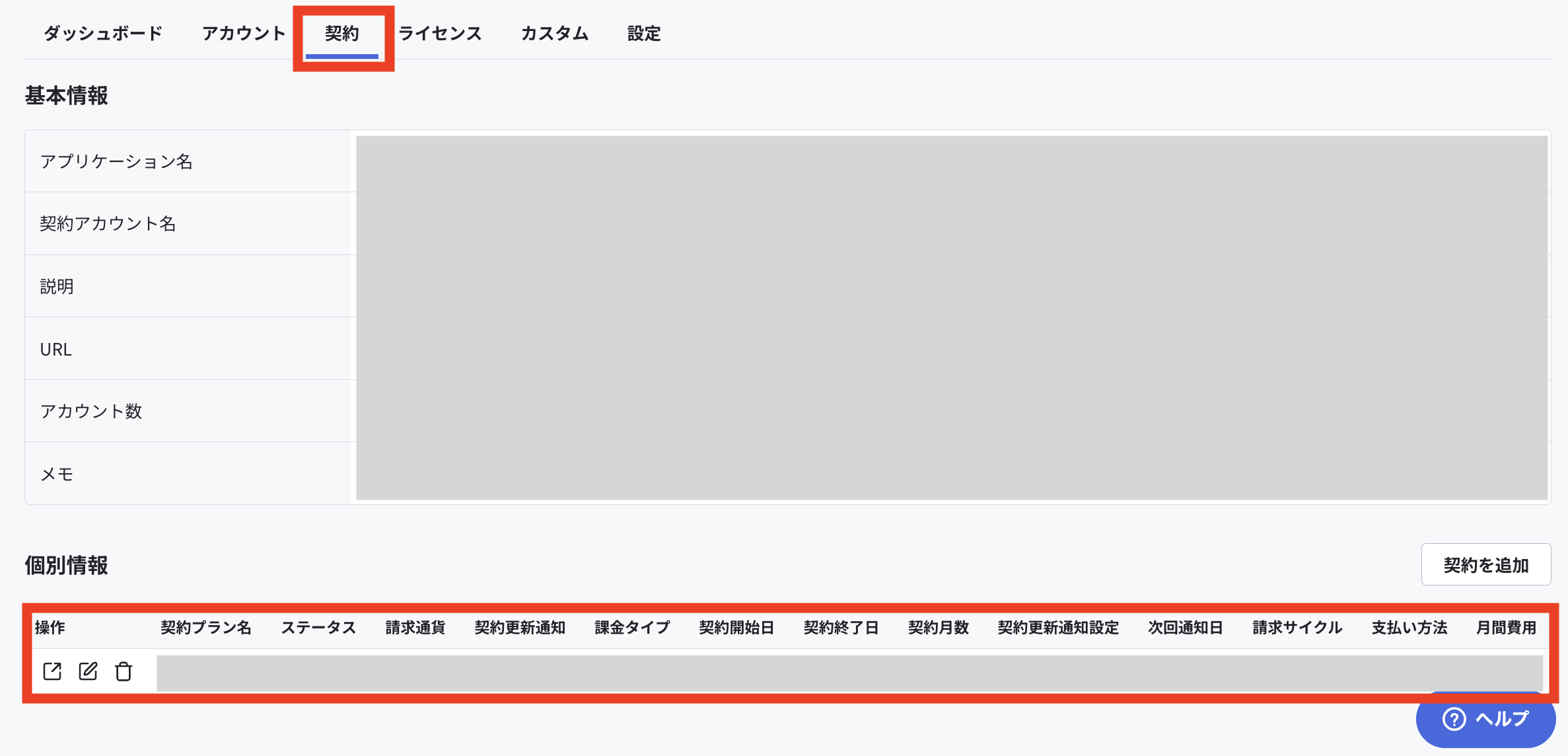 5_契約管理.png