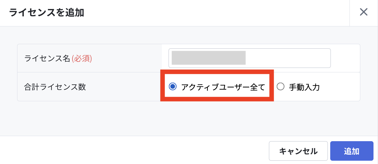 1_ライセンス.png
