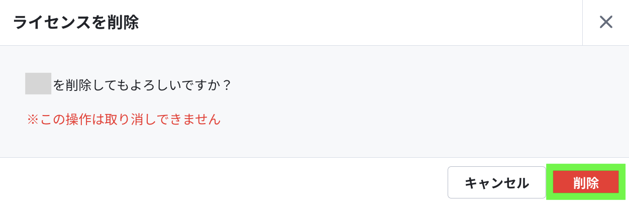 8_ライセンス.png