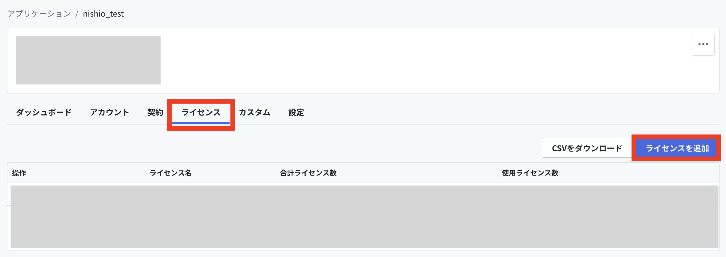 6_ライセンス.png