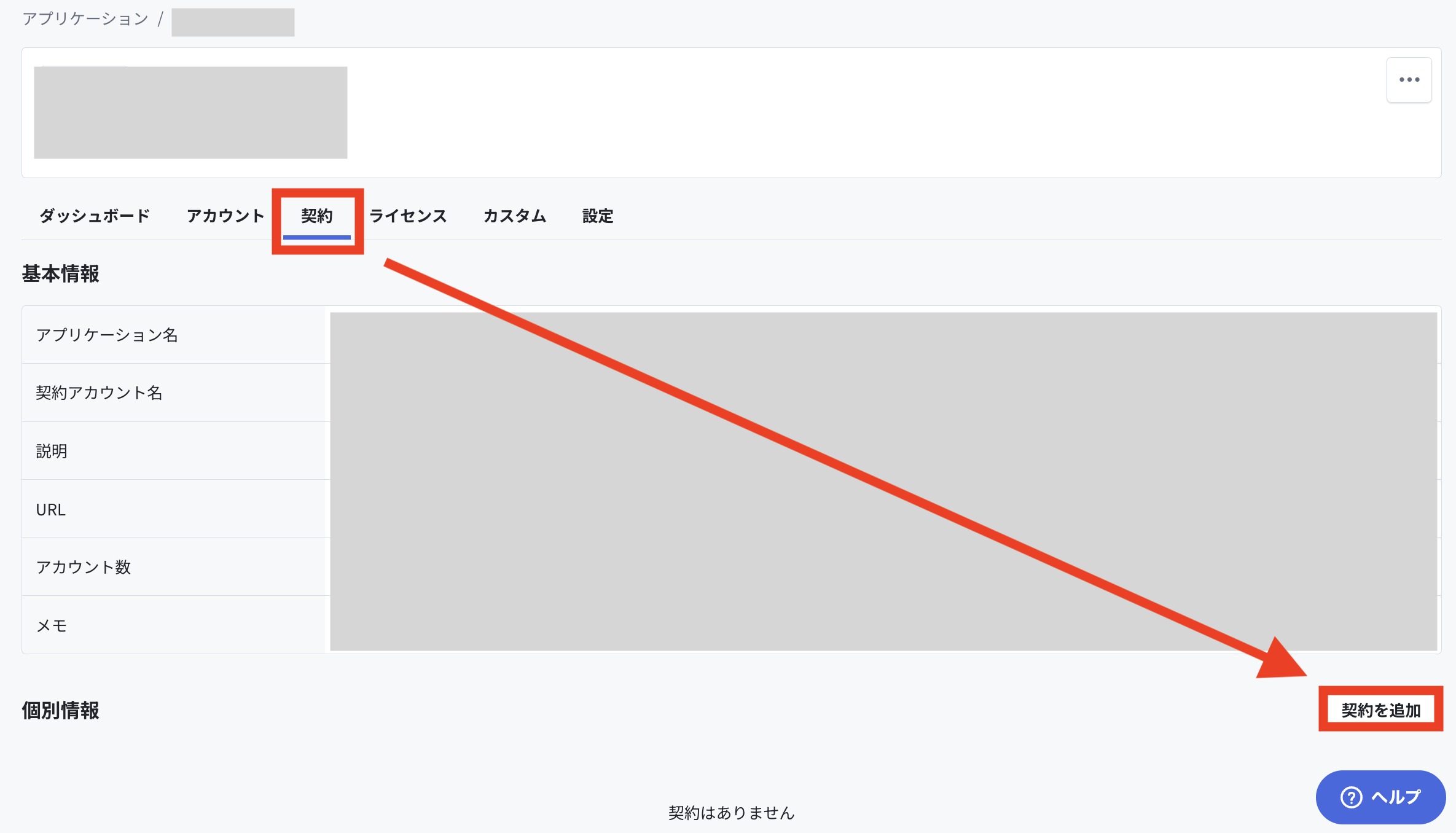 2_契約管理.png