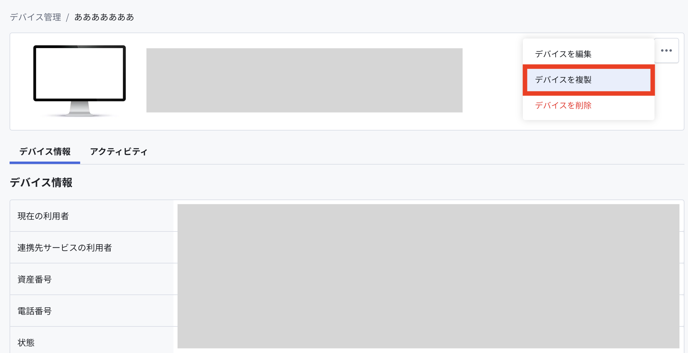 2_デバイス複製.png