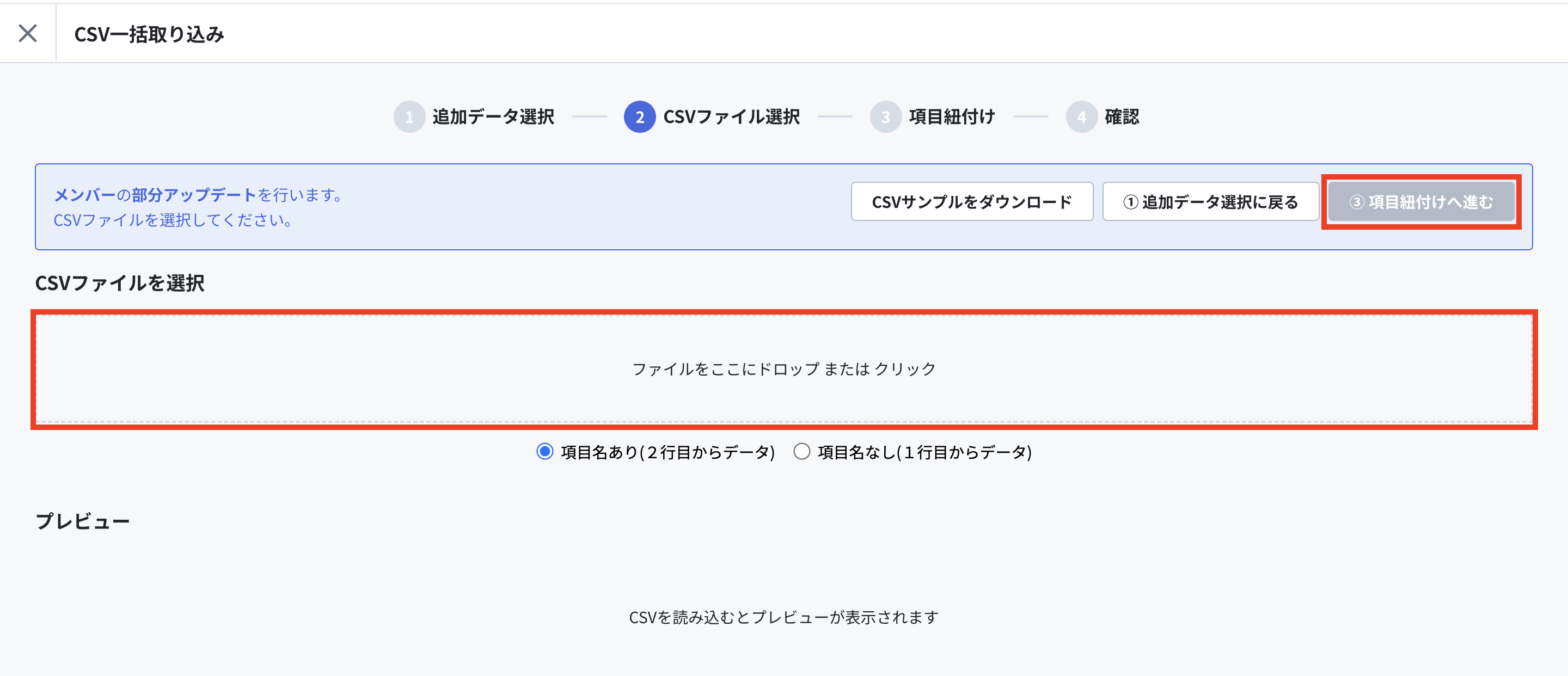 CSVをアップロード.png
