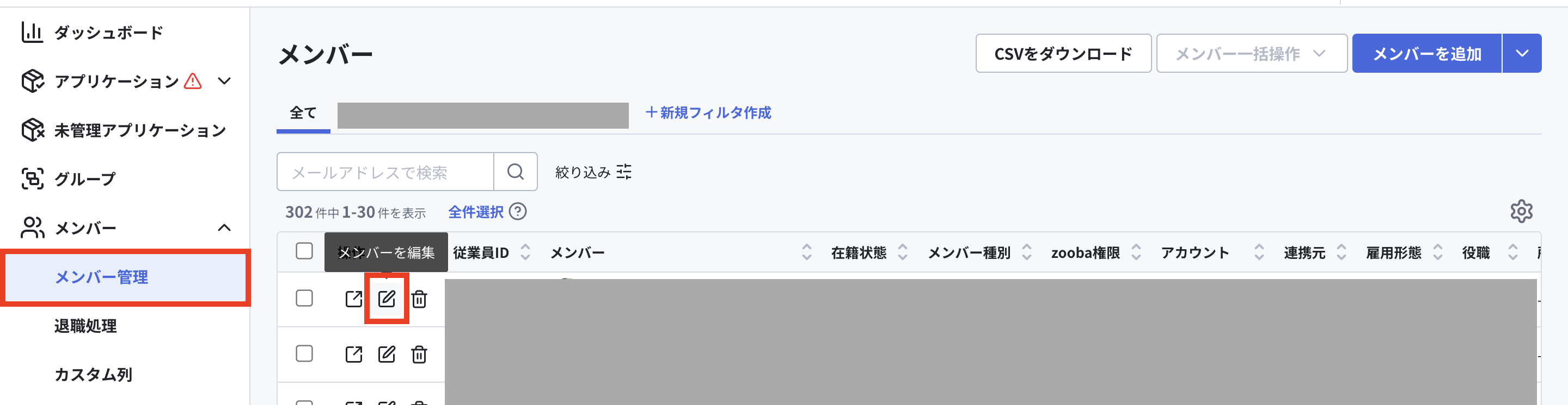 メンバーを編集.png