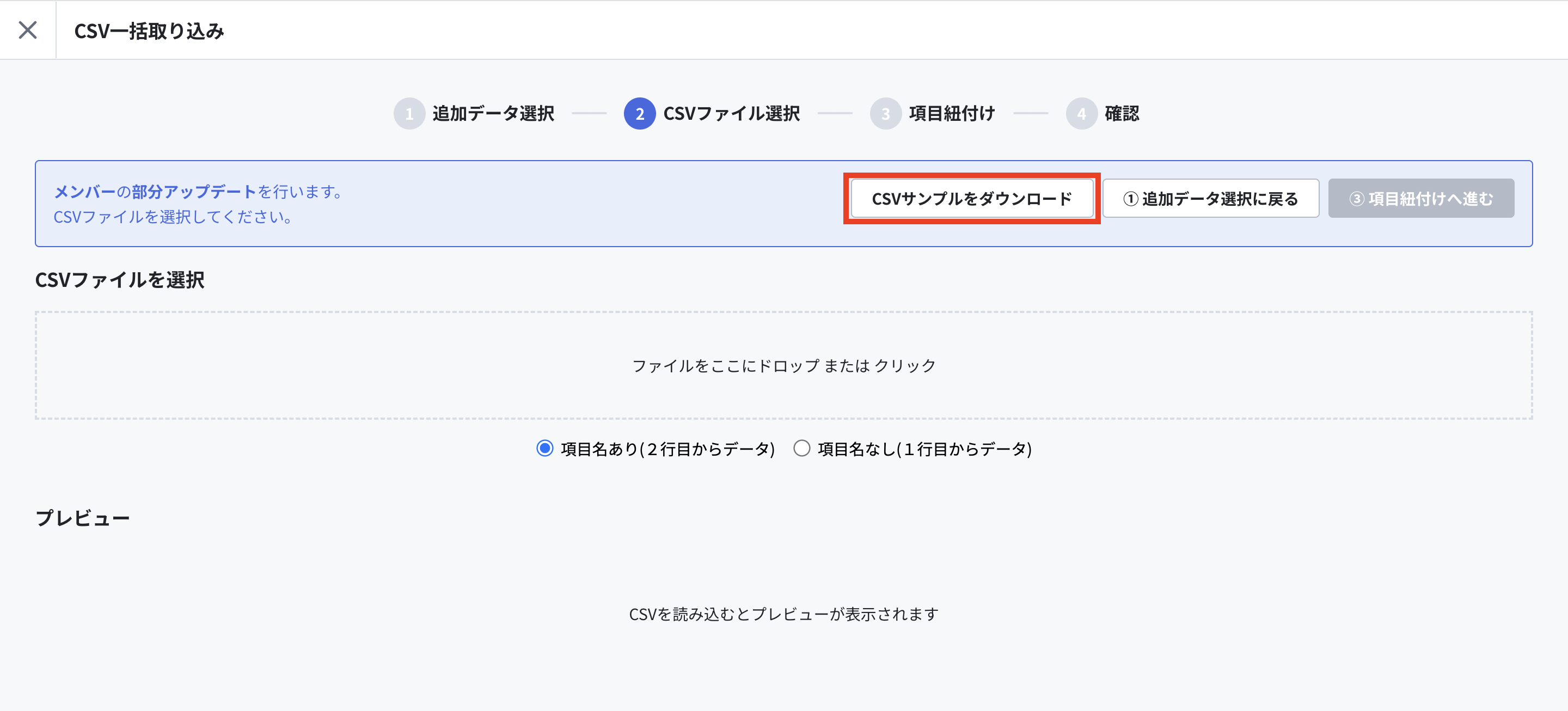 CSVサンプルをダウンロード.png