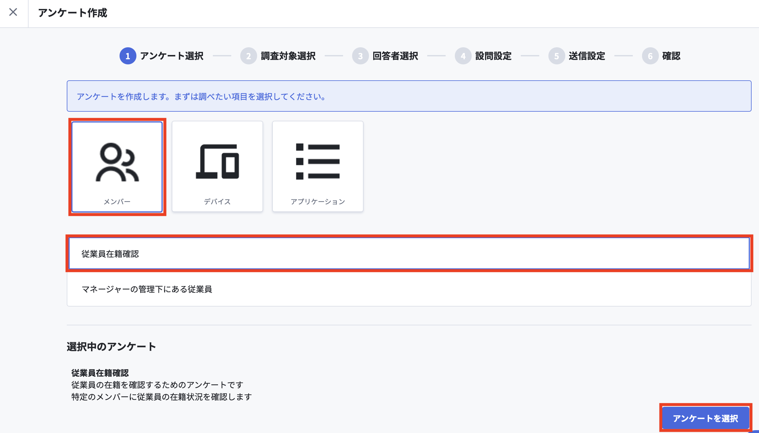 アンケート選択画面.png