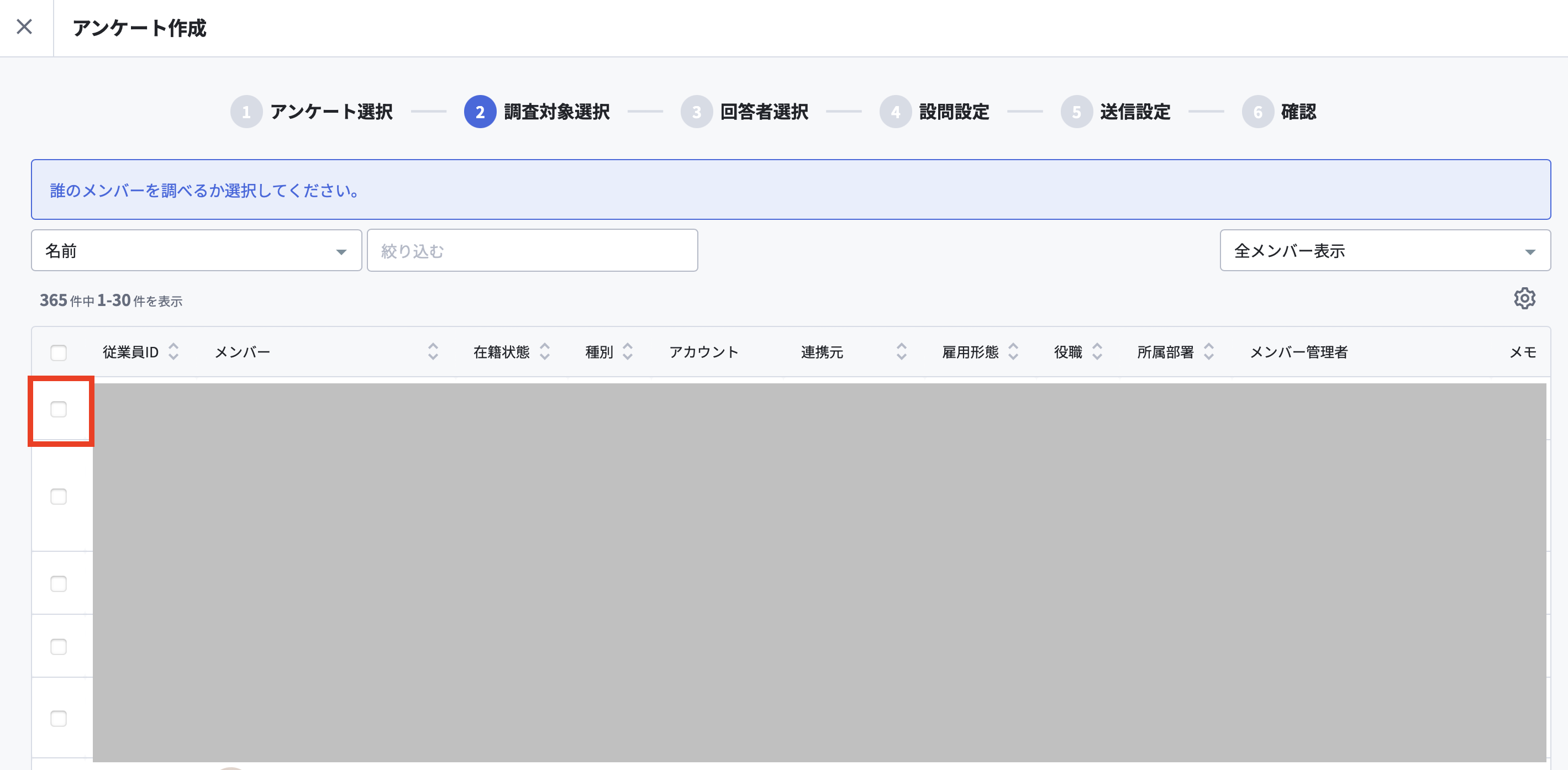 調査対象選択画面.png