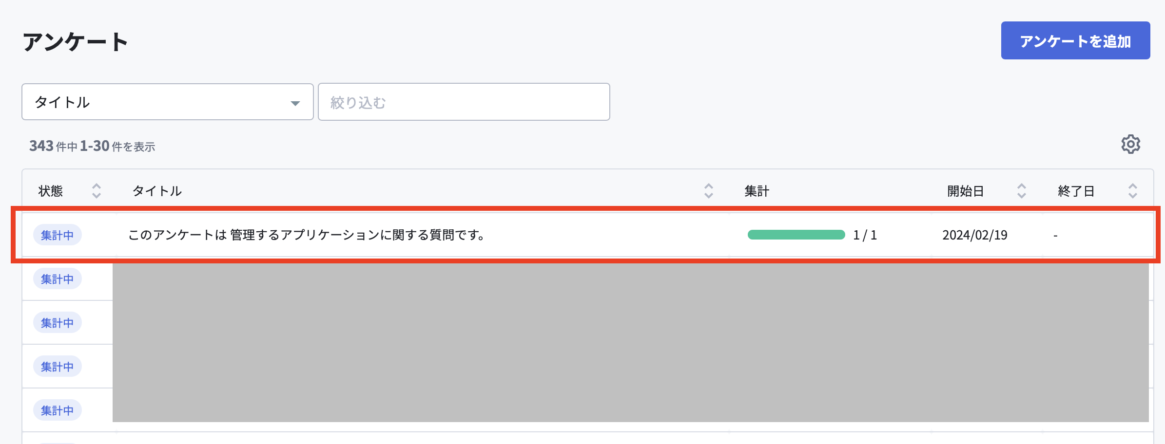 アンケート結果確認.png