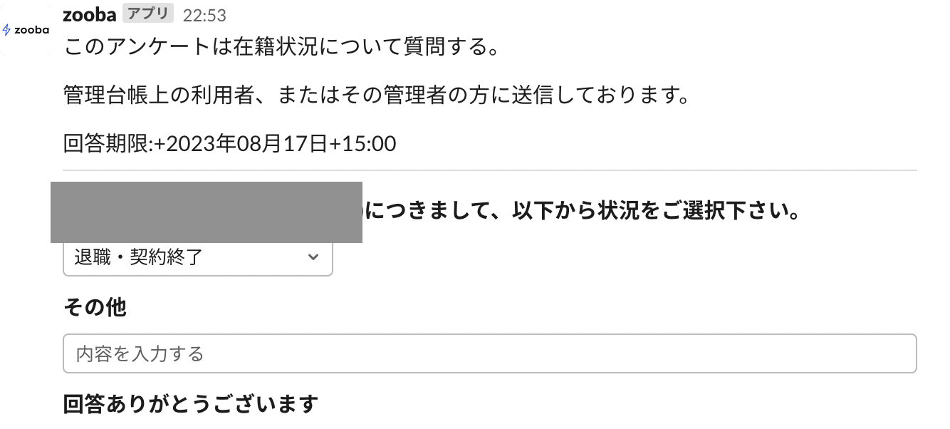 アンケート- 回答ありがとうございます.png