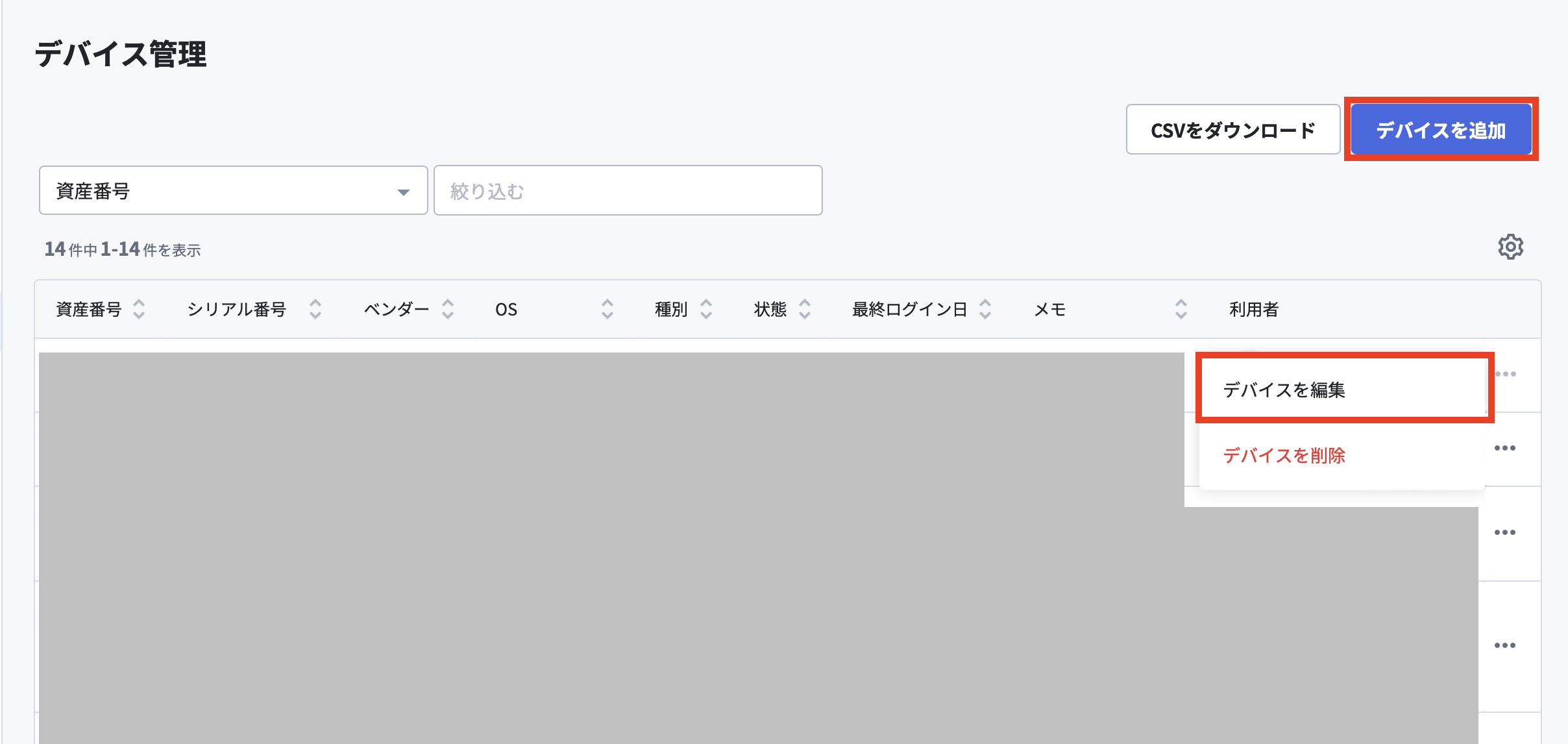デバイス追加.png