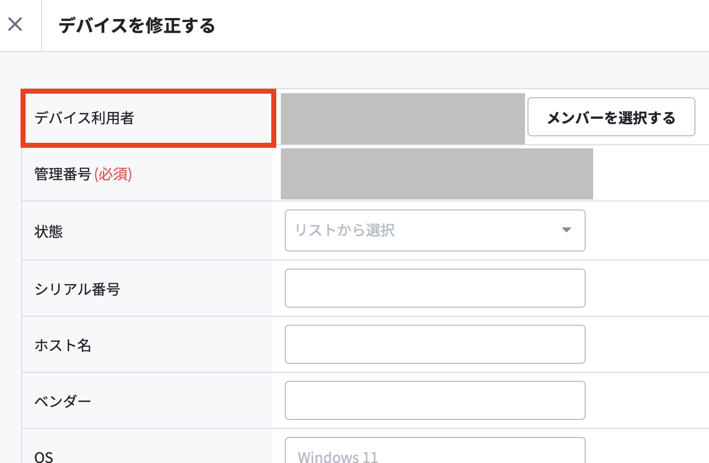 デバイス利用者.png