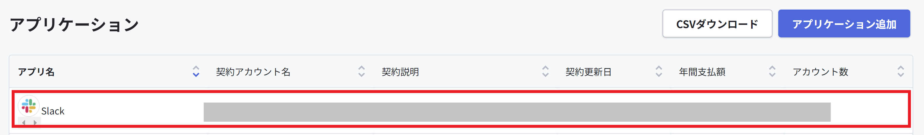 Slack-アプリ追加.png