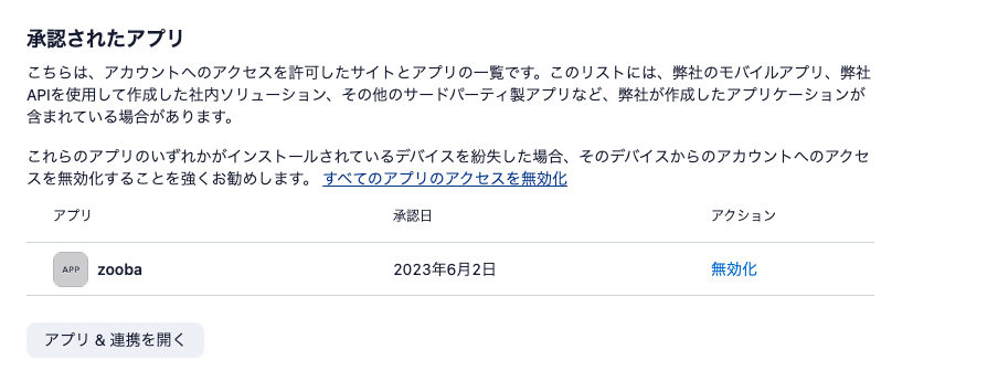 承認されたアプリ.png