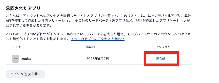 承認されたアプリ-