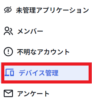 デバイス個別登録_1.png