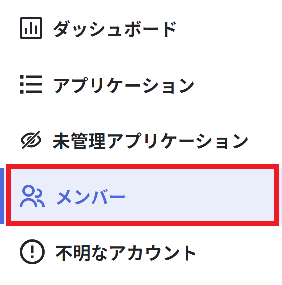 メンバーCSV一括登録_メニュー.png