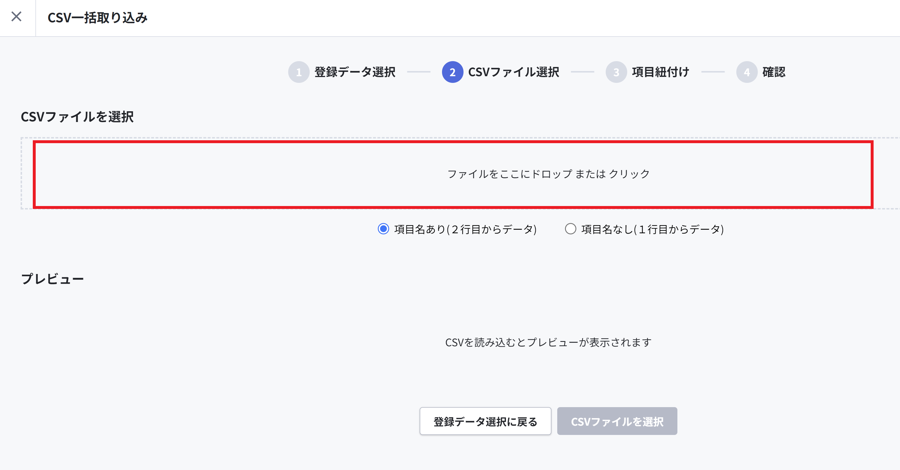 メンバーCSV一括登録_CSV取込.png