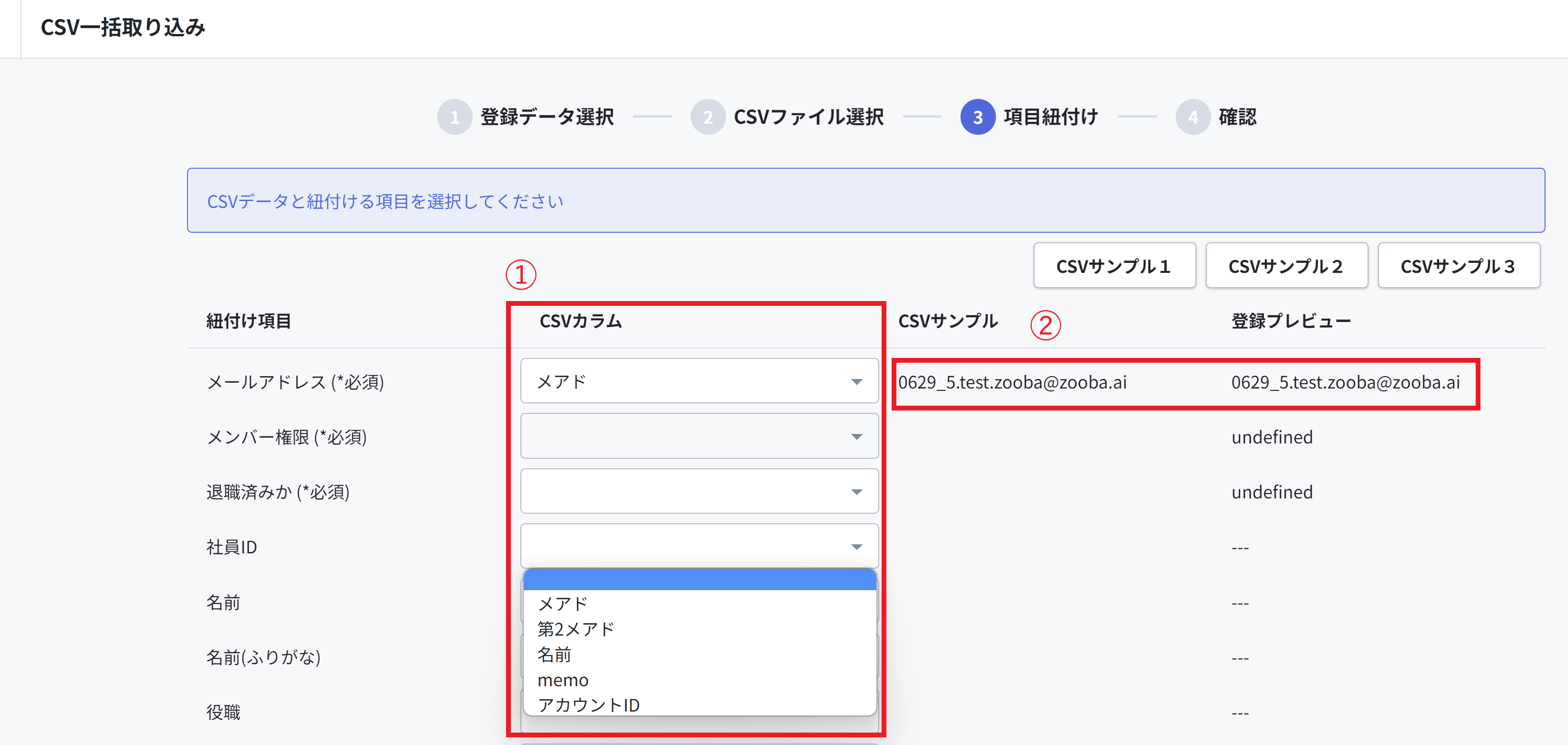 メンバーCSV一括登録_カラム選択.png