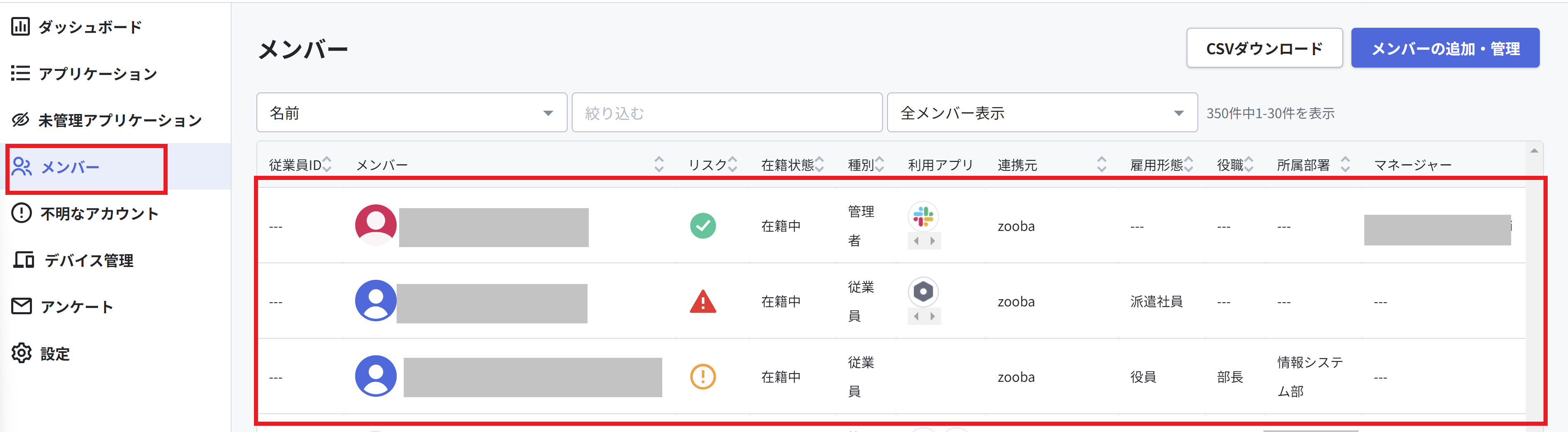 メンバーCSV一括登録_登録確認.png