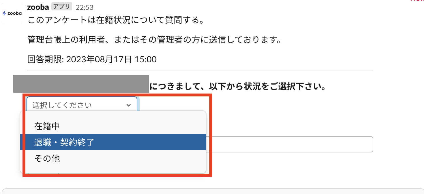 アンケート-slack 在籍確認.png