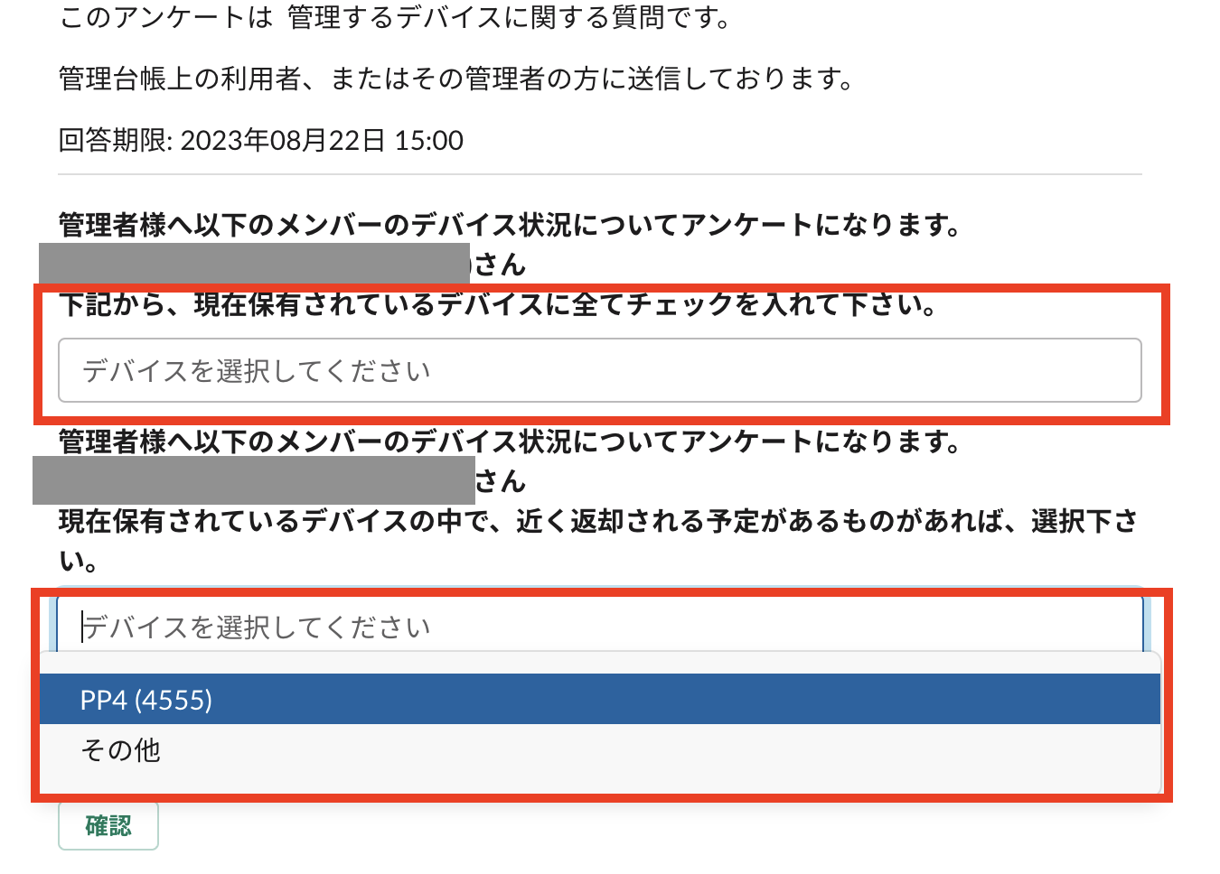 アンケート回答-デバイス.png