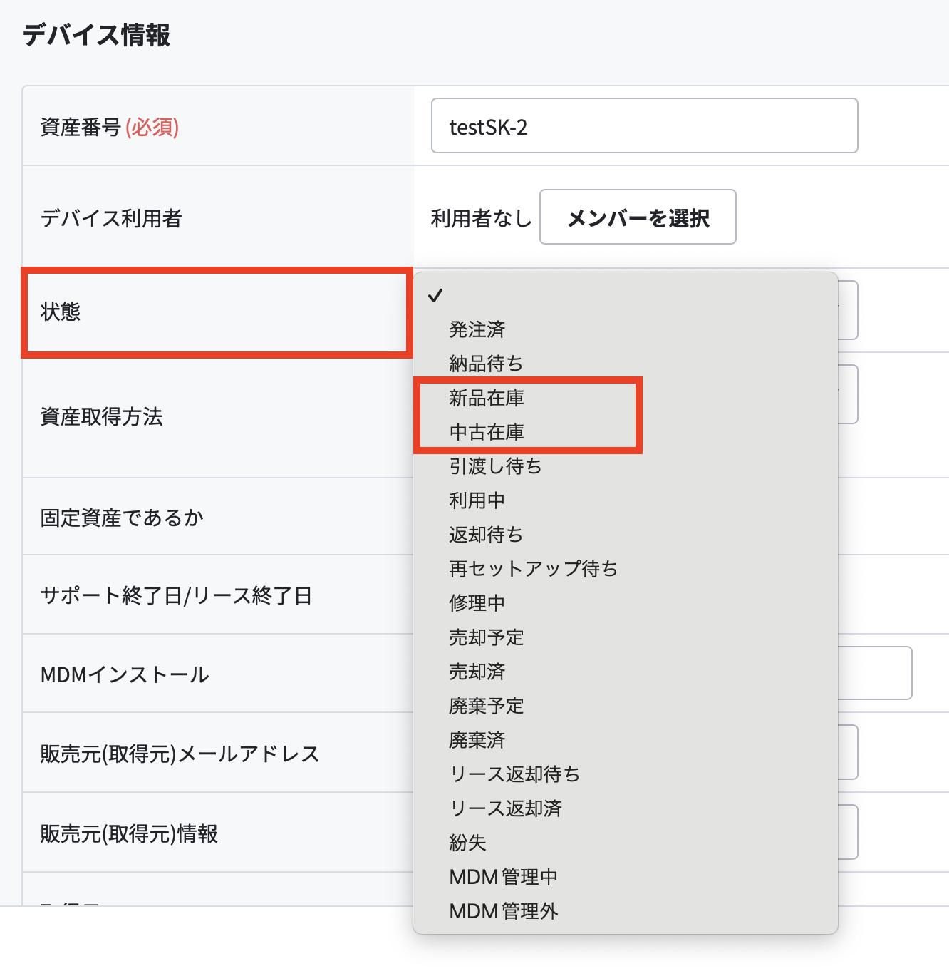 デバイスの状態.png