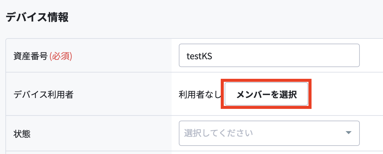 メンバーを選択.png