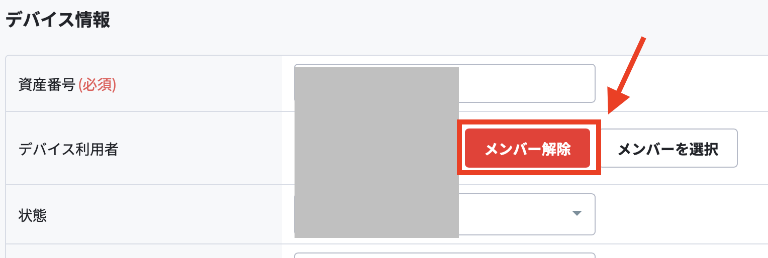 メンバー解除.png