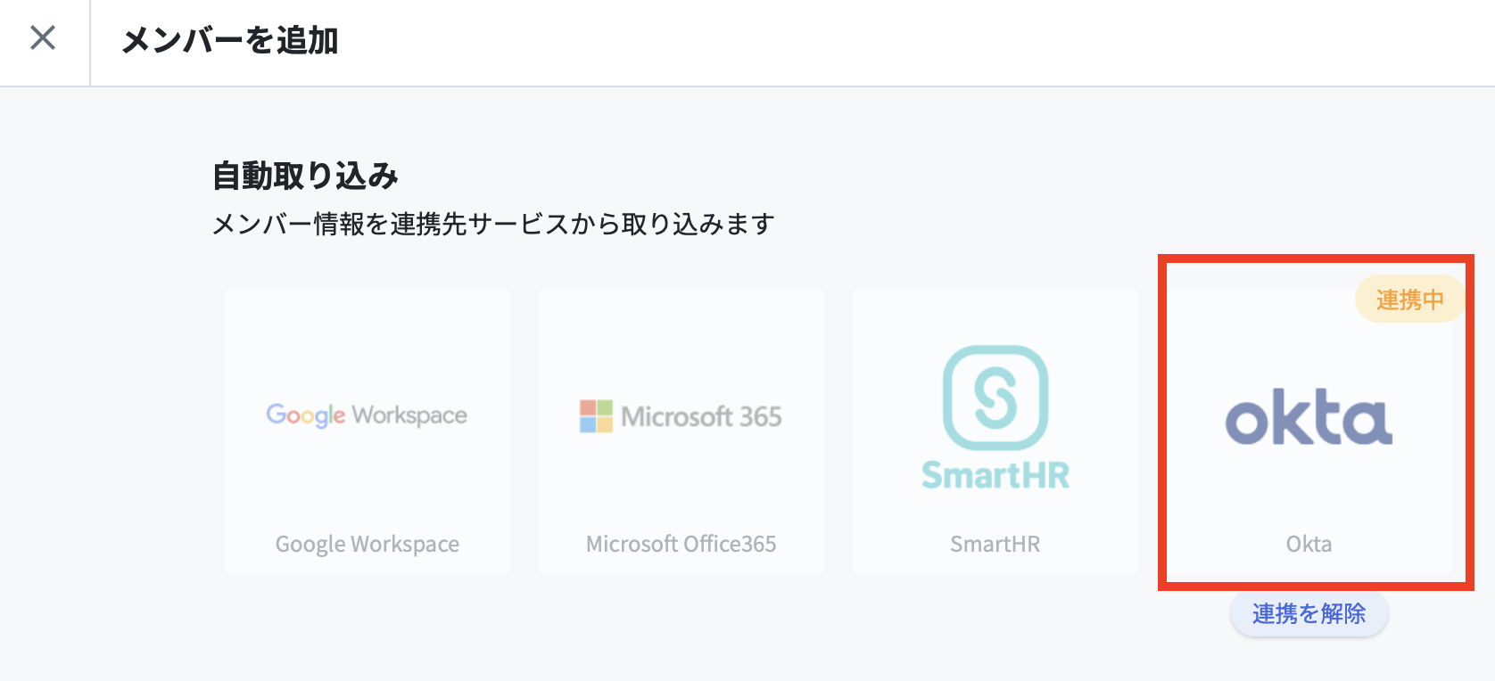 連携完了.png