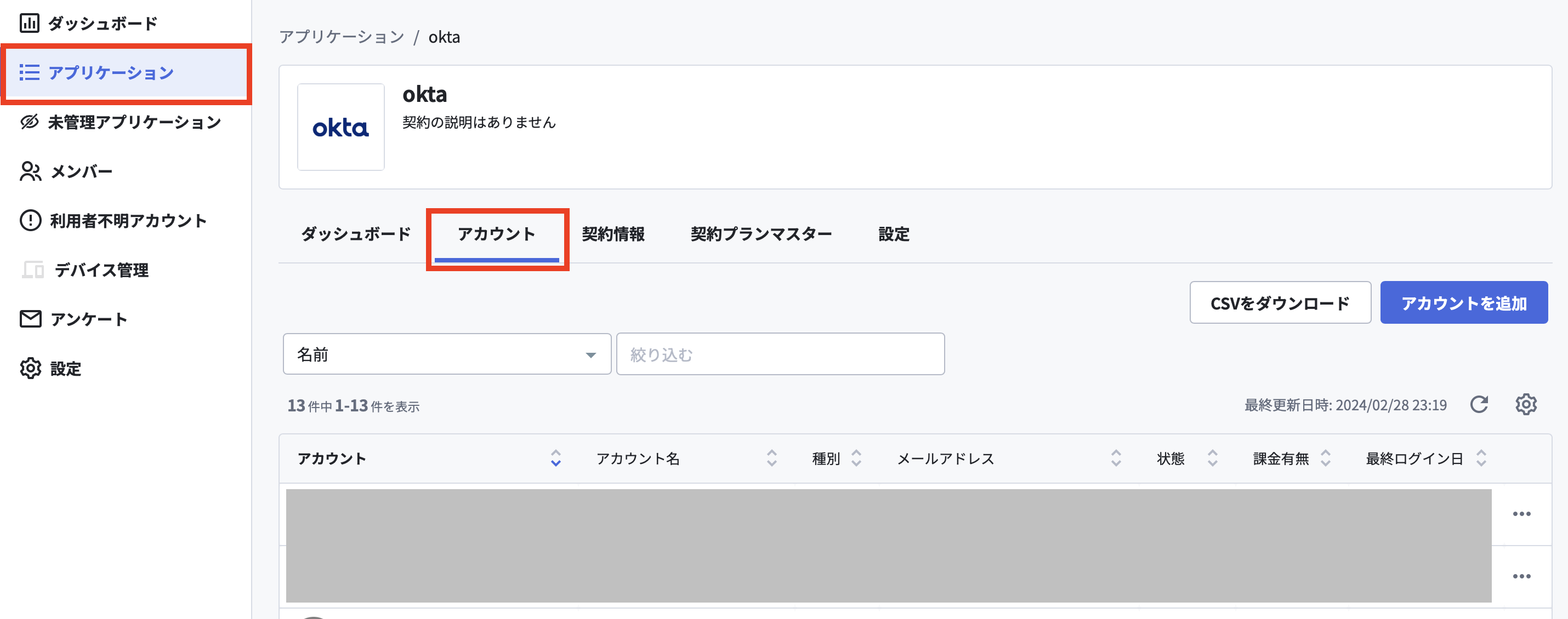 連携完了.png