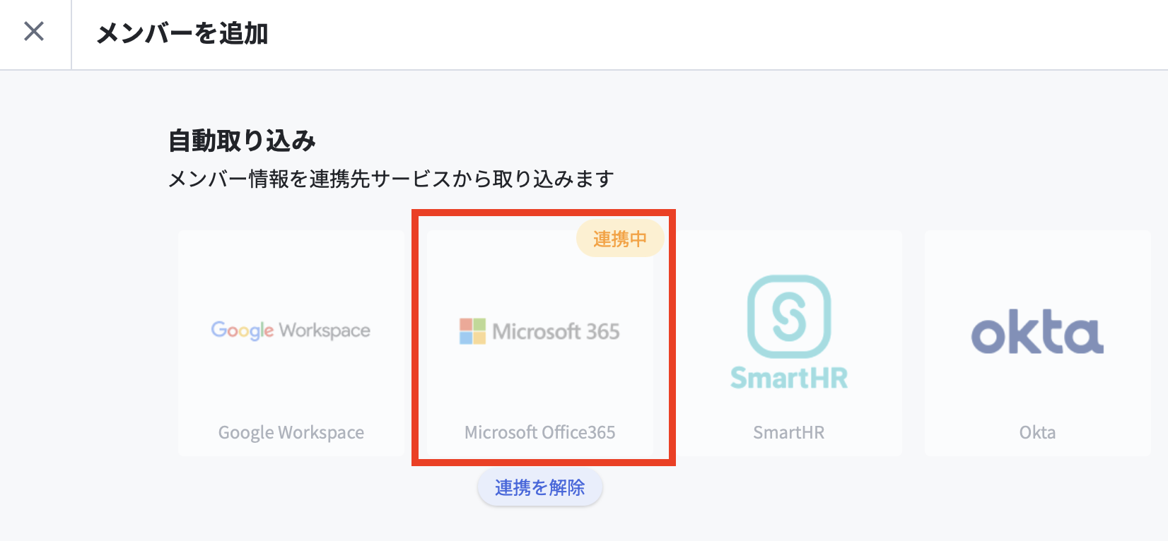 連携完了.png