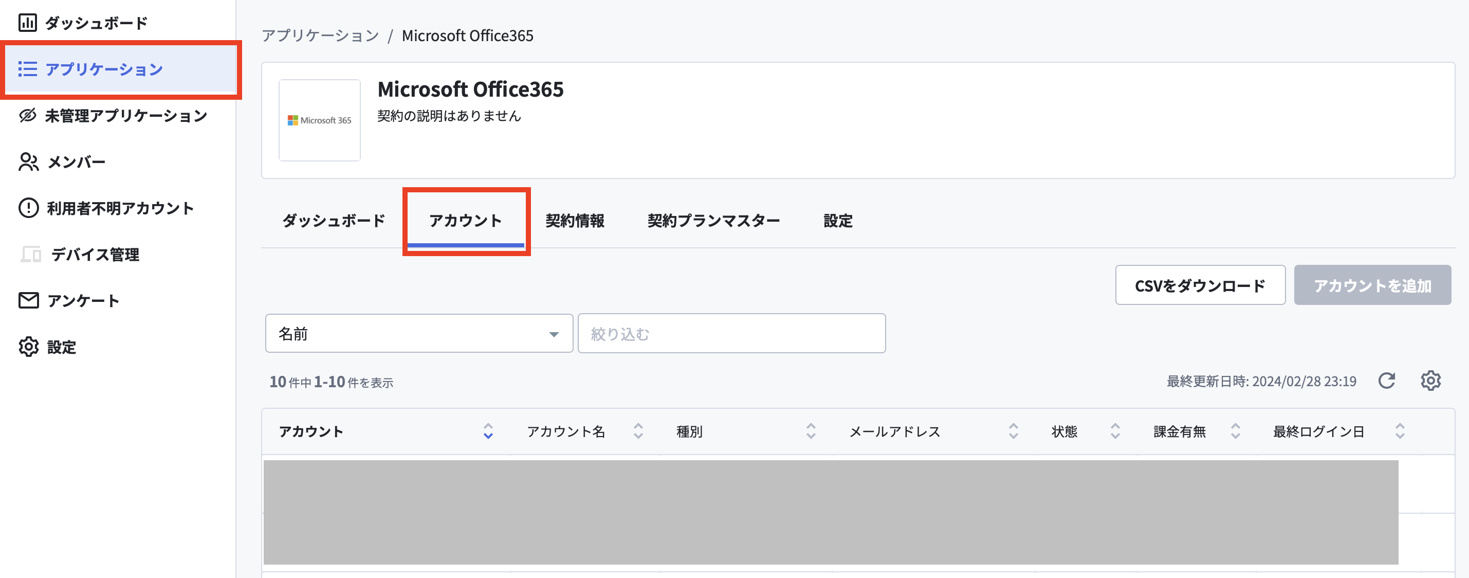 アカウント情報.png