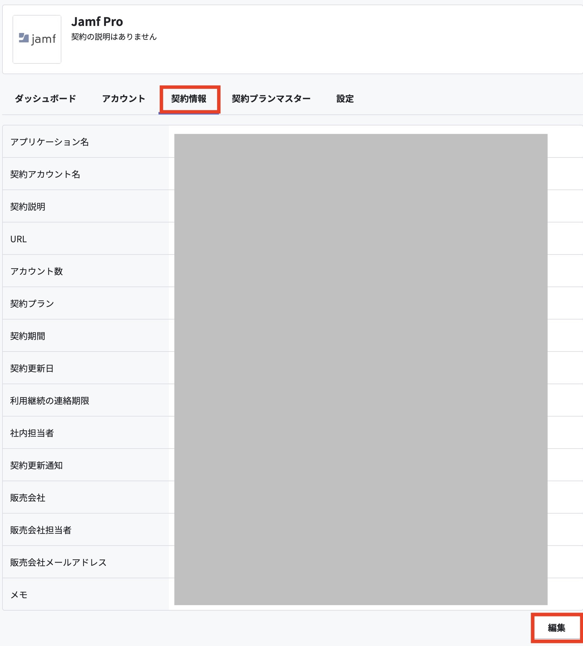 契約情報.jpeg