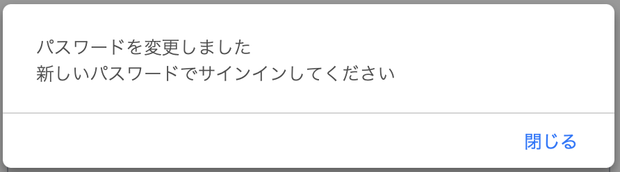 パスワード変更バナー.png