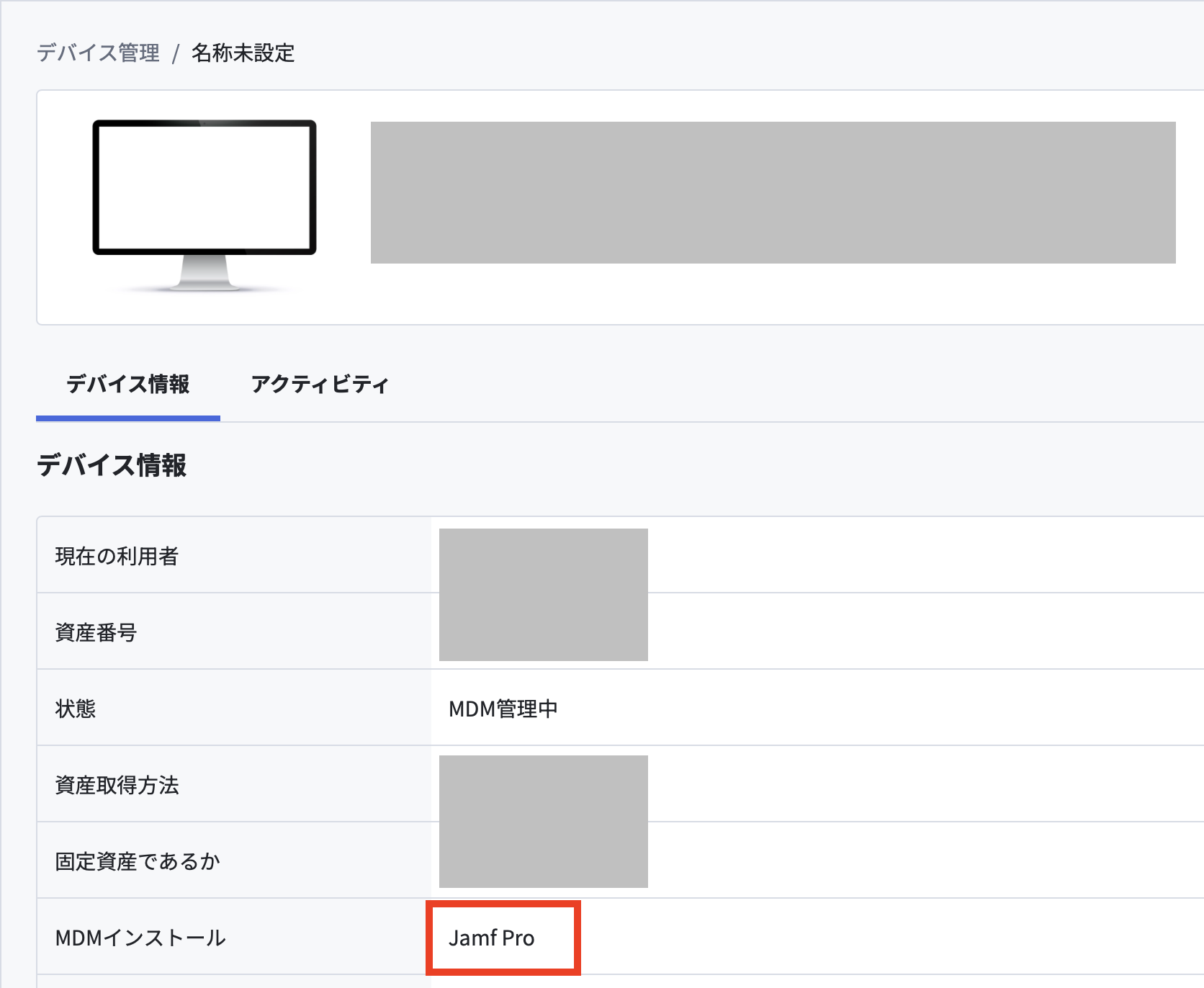 MDMインストール.png