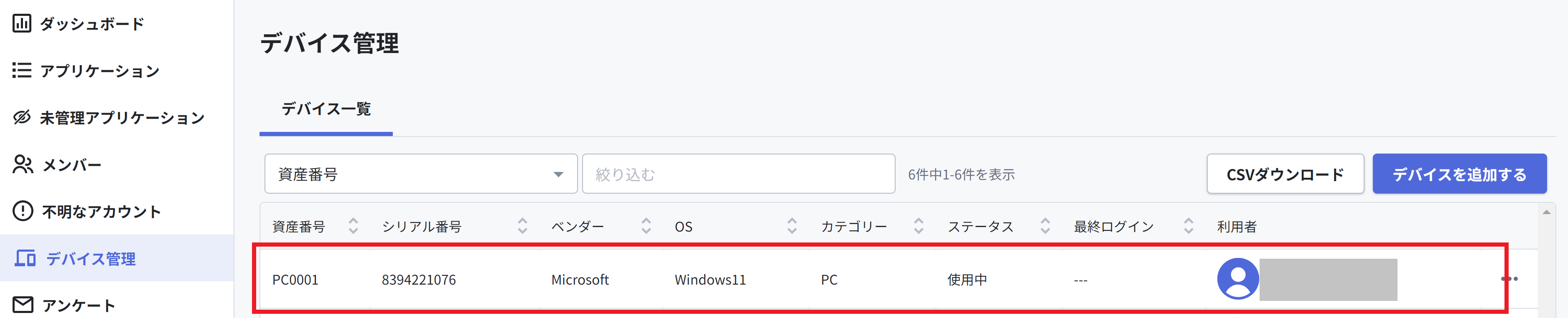 デバイス個別登録_6.png