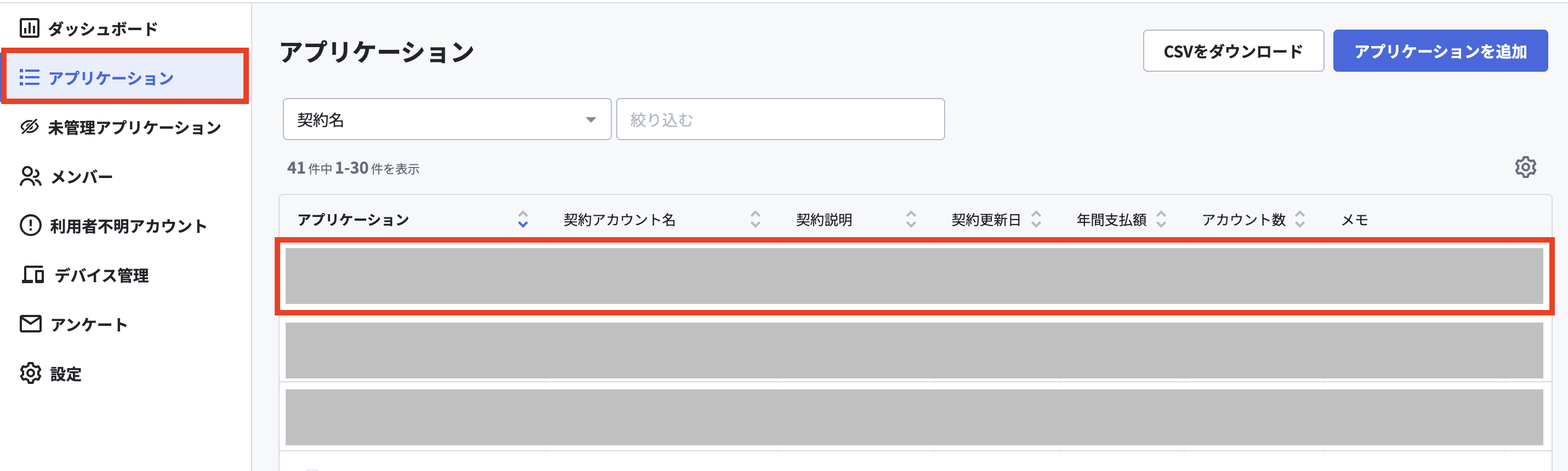 アプリケーション選択.png