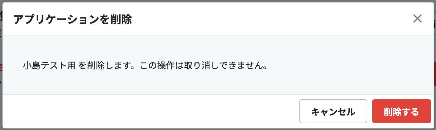 削除する.png