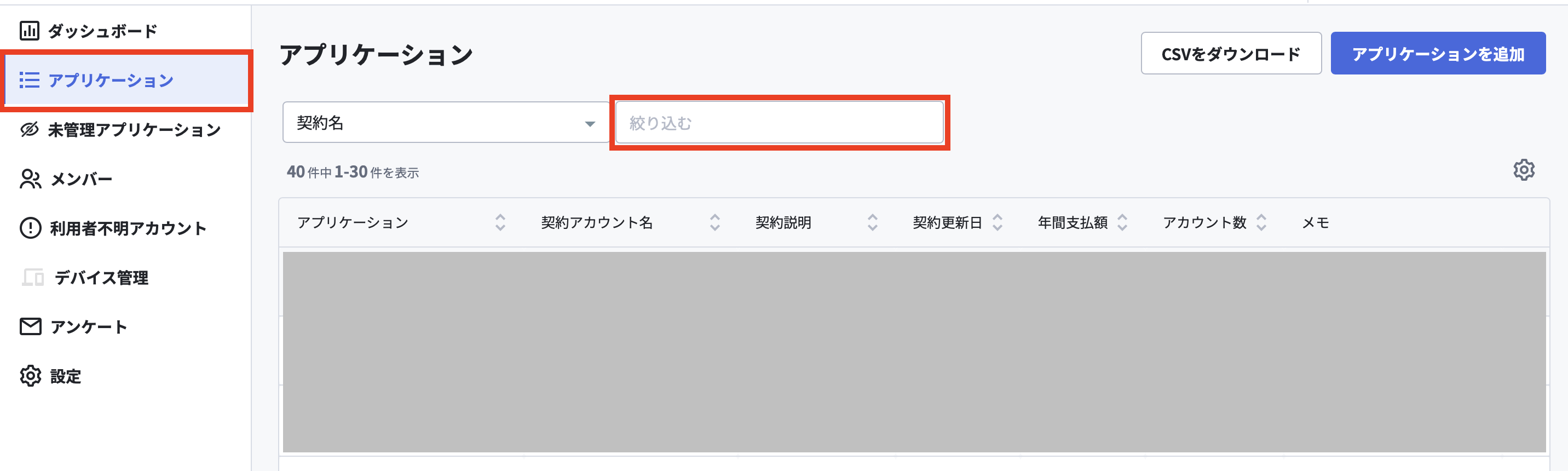 アプリ検索.png