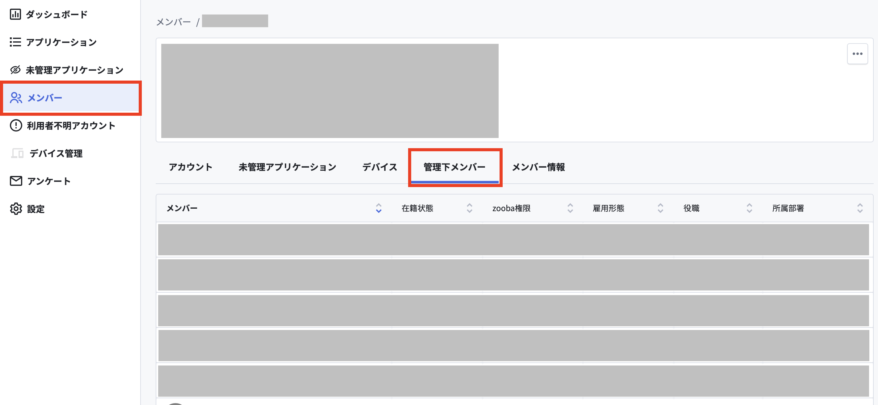 管理下メンバー.png