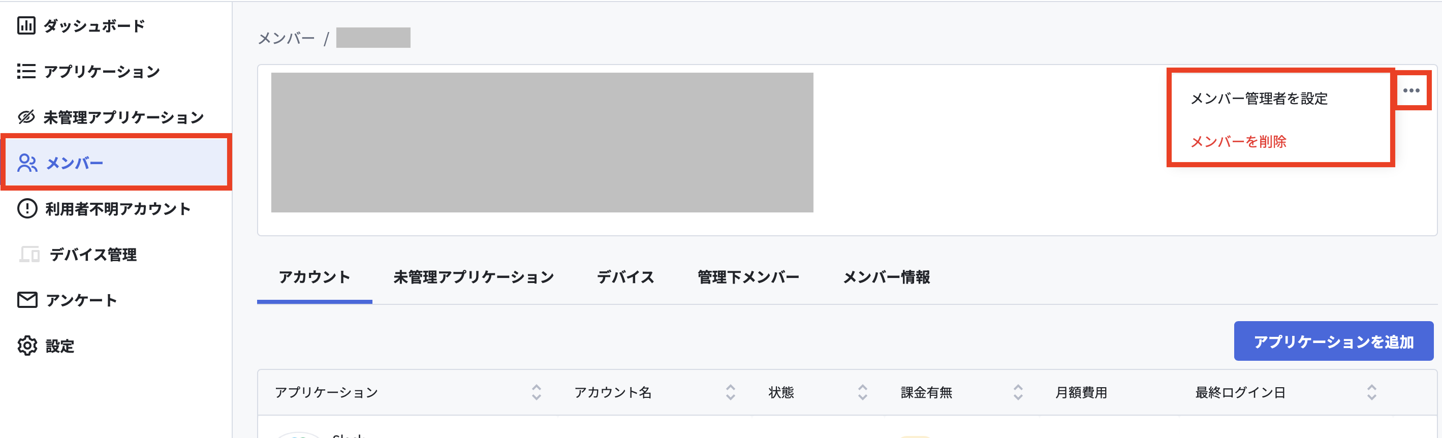 メンバー管理者を設定.png