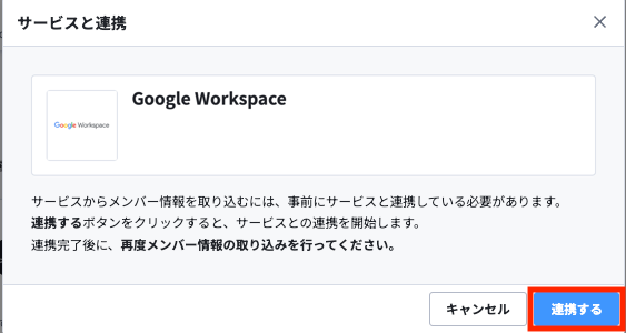 Googleと連携する.png