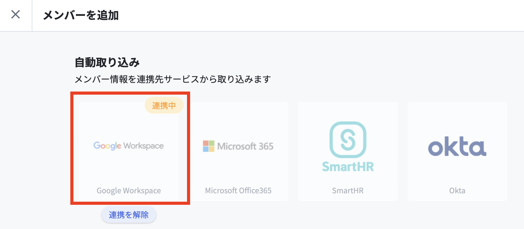 連携完了.png