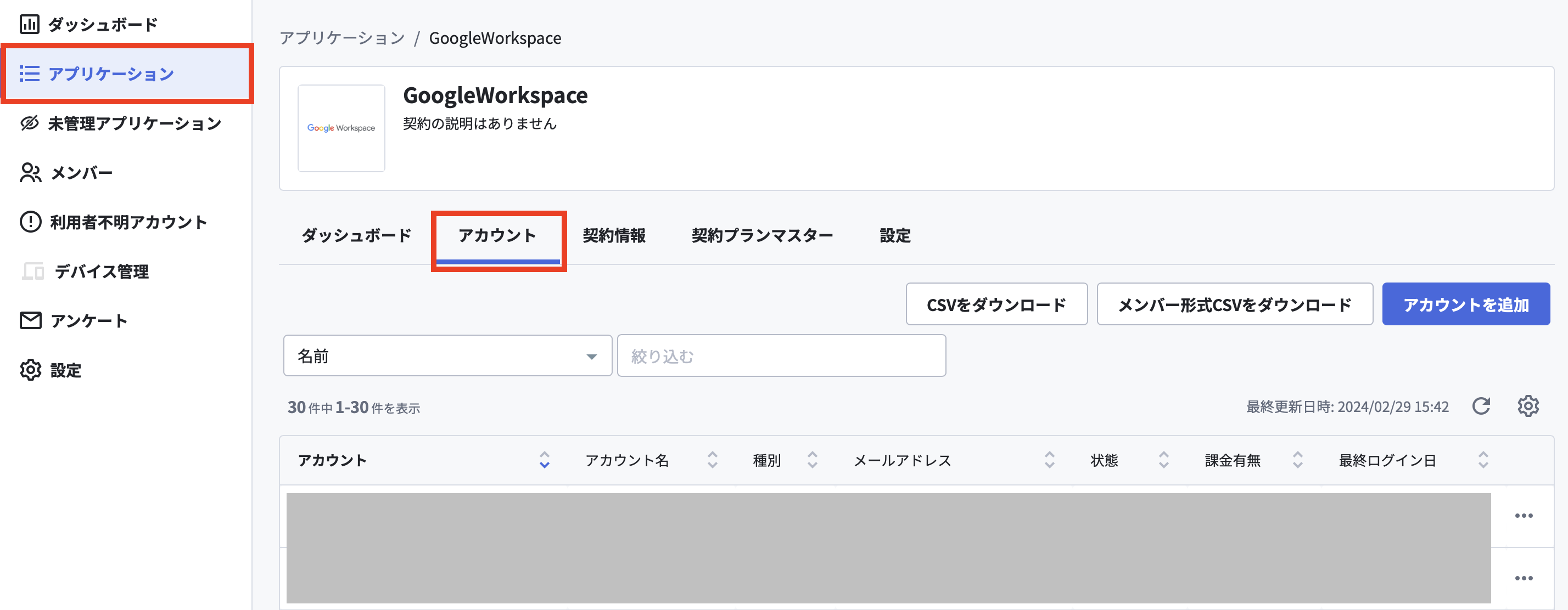 メンバー確認.png