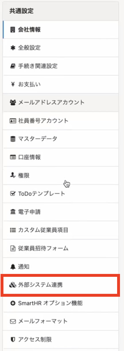 外部システム連携.png