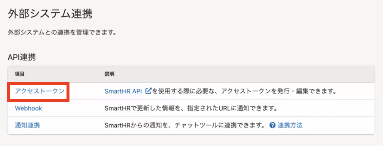 アクセストークン.png