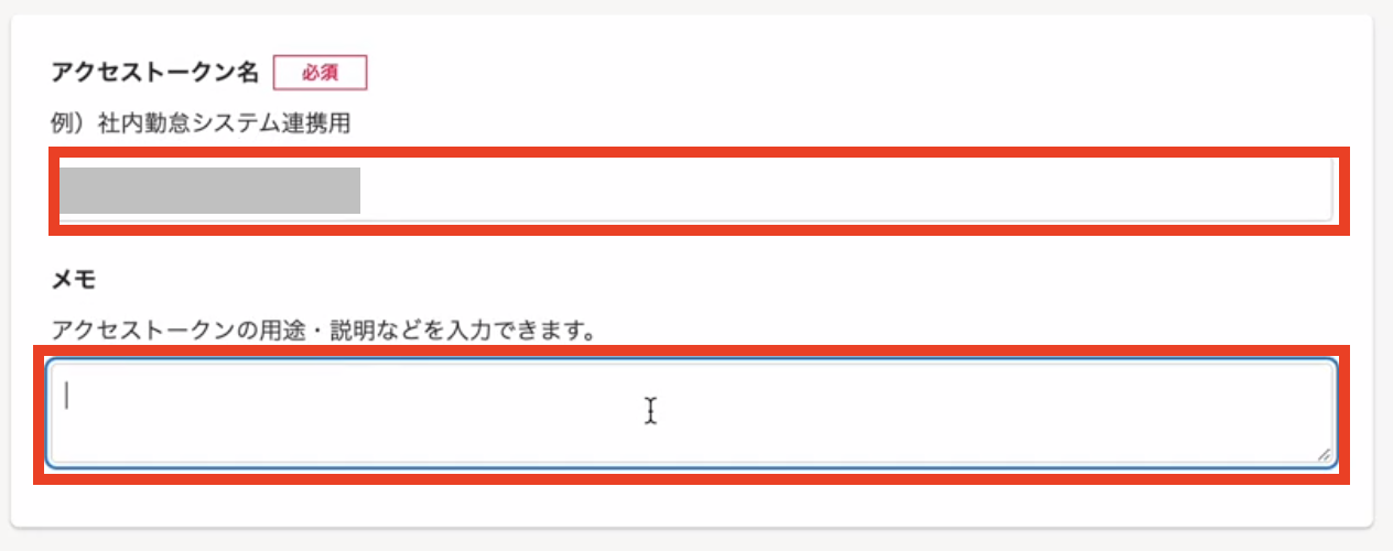 アクセストークン名.png
