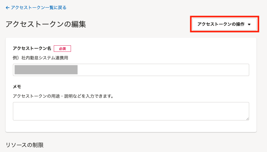 アクセストークンの操作.png