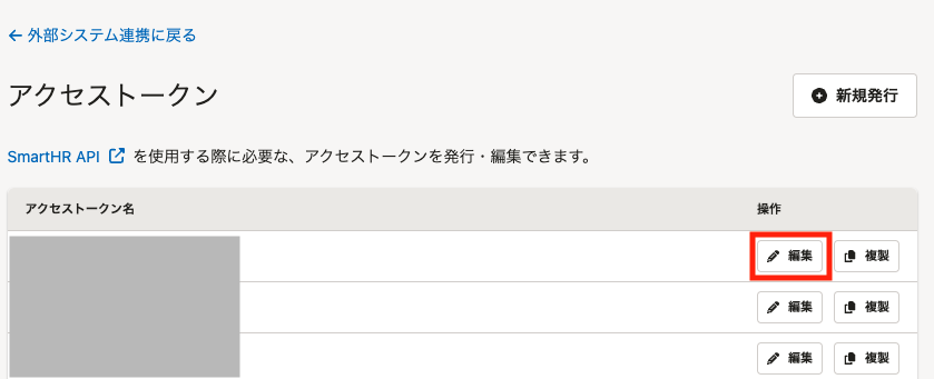 トークンを編集.png